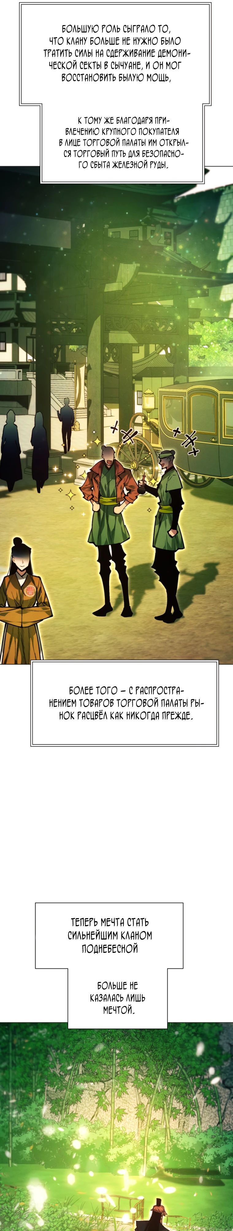 Манга Современный человек, попавший в Мурим - Глава 150 Страница 32