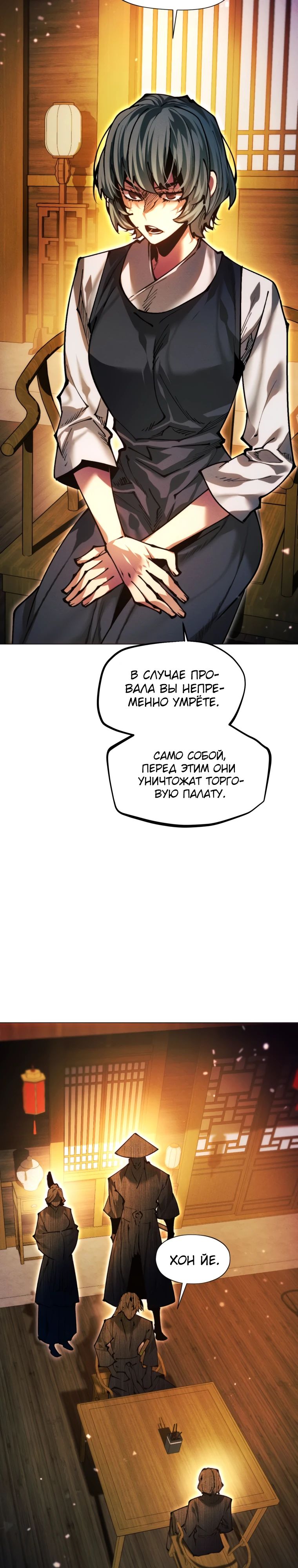 Манга Современный человек, попавший в Мурим - Глава 150 Страница 4