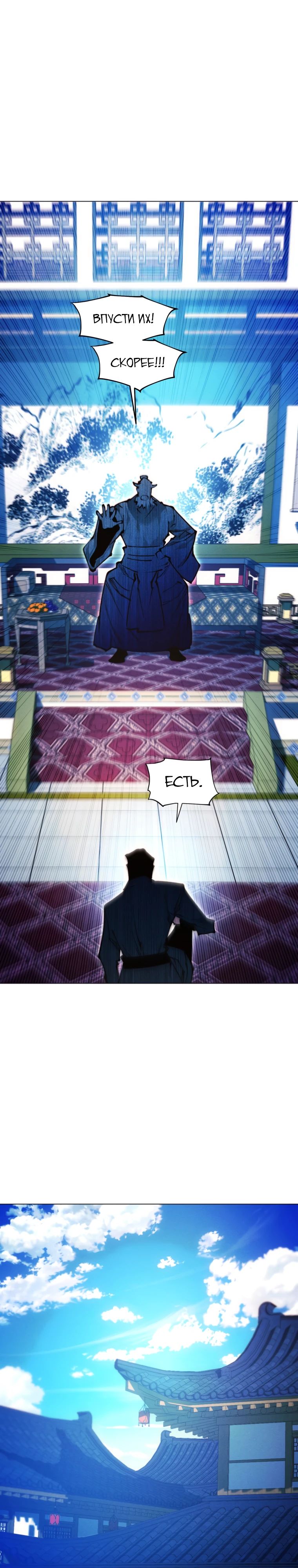 Манга Современный человек, попавший в Мурим - Глава 150 Страница 44