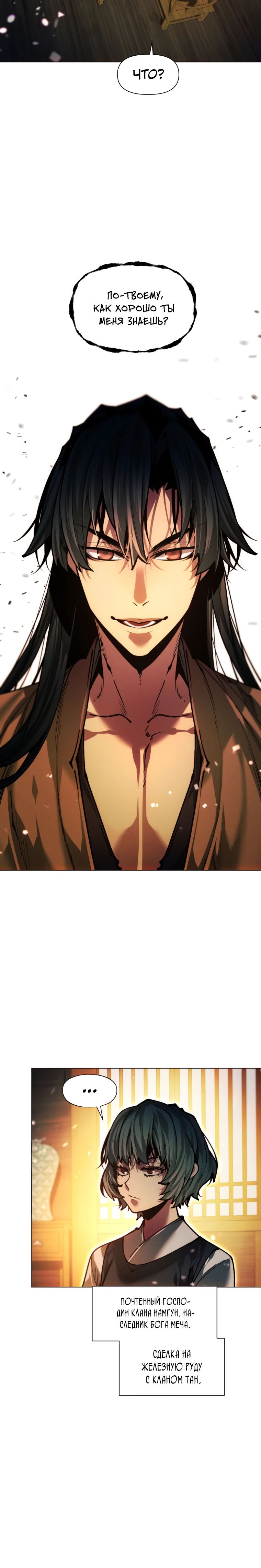 Манга Современный человек, попавший в Мурим - Глава 150 Страница 5