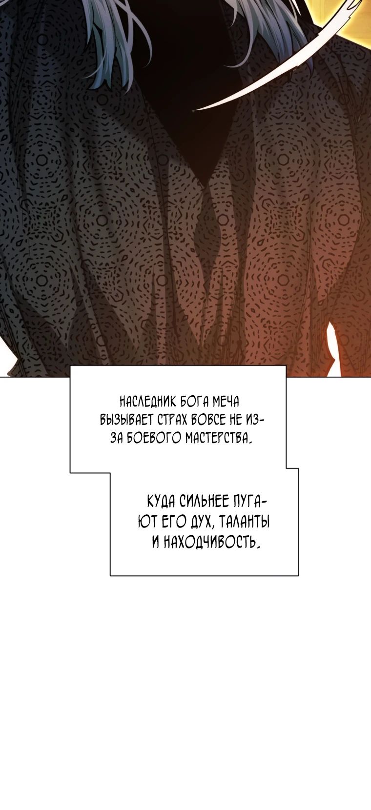 Манга Современный человек, попавший в Мурим - Глава 150 Страница 21