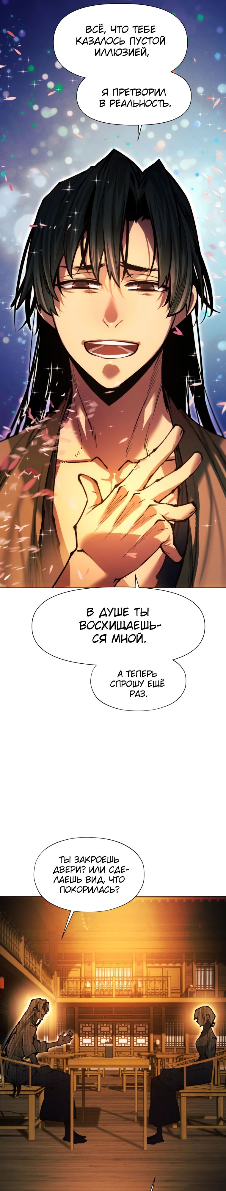 Манга Современный человек, попавший в Мурим - Глава 150 Страница 14