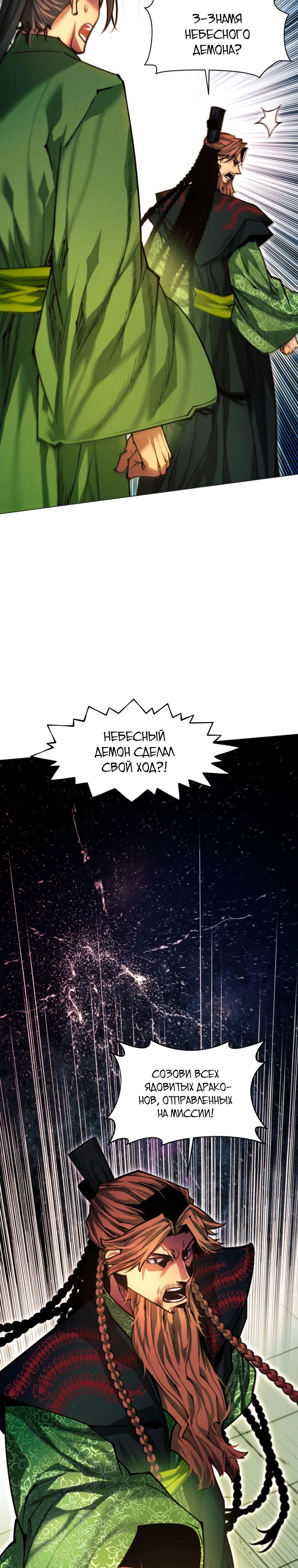 Манга Современный человек, попавший в Мурим - Глава 150 Страница 34