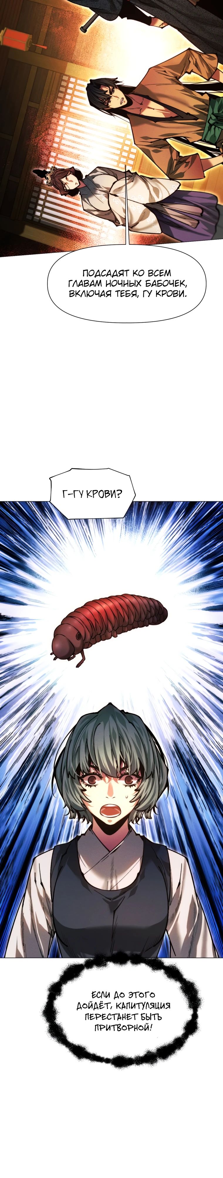 Манга Современный человек, попавший в Мурим - Глава 150 Страница 25