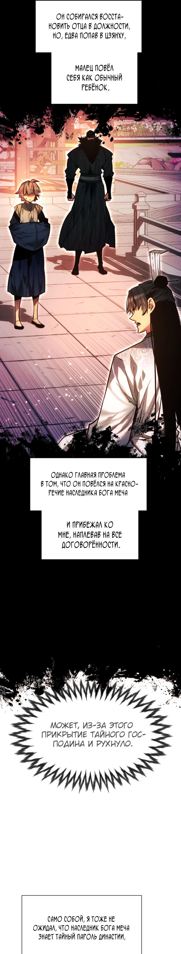 Манга Современный человек, попавший в Мурим - Глава 150 Страница 37