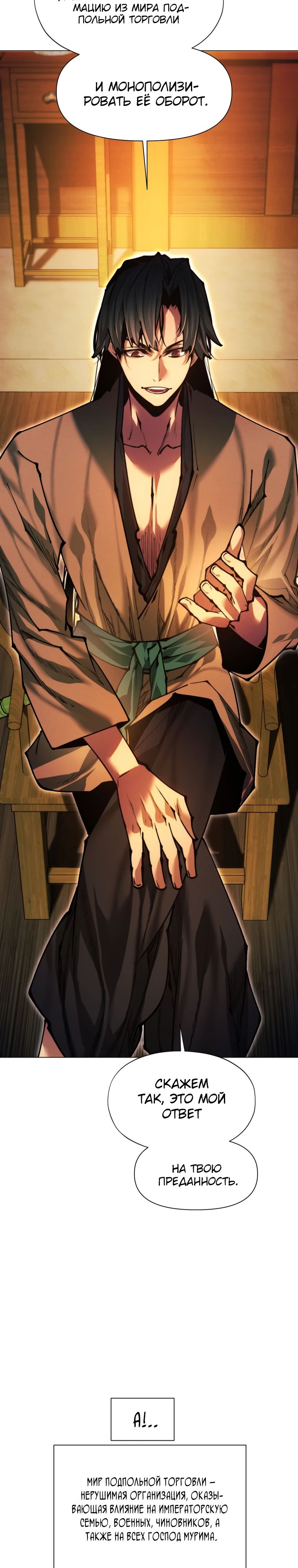 Манга Современный человек, попавший в Мурим - Глава 150 Страница 18