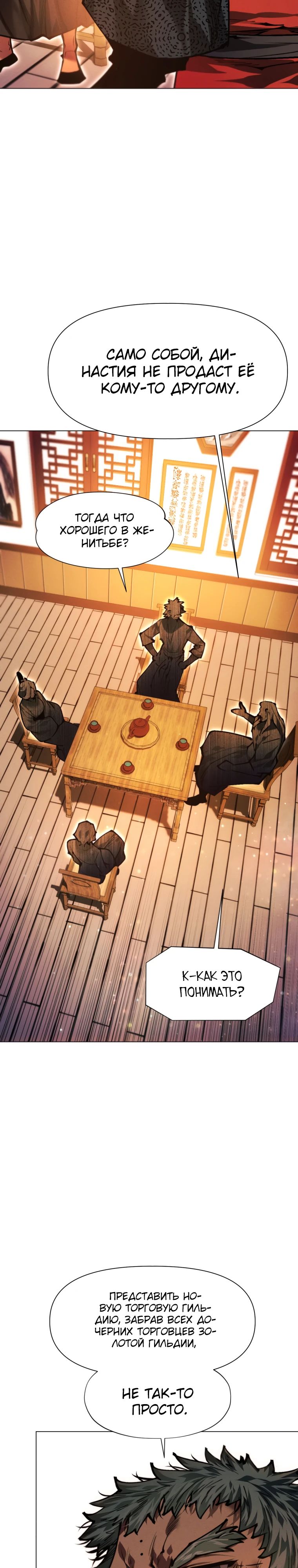 Манга Современный человек, попавший в Мурим - Глава 151 Страница 30