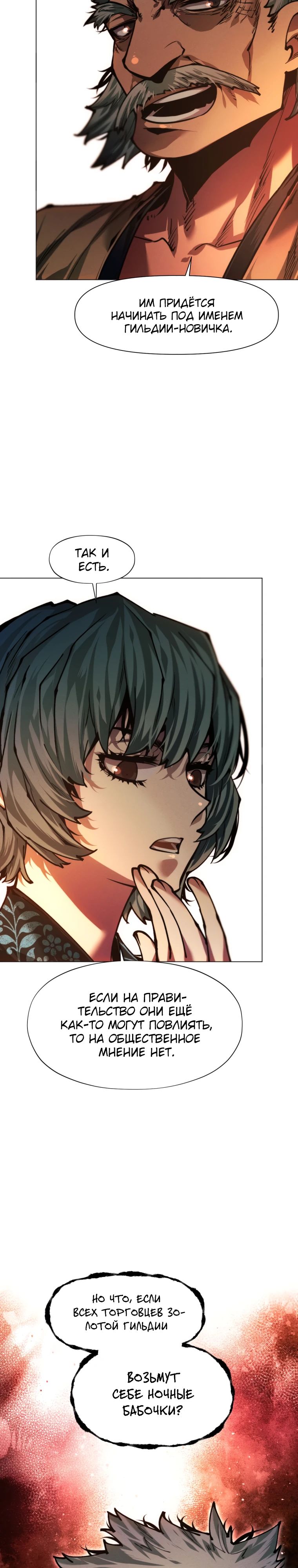 Манга Современный человек, попавший в Мурим - Глава 151 Страница 31