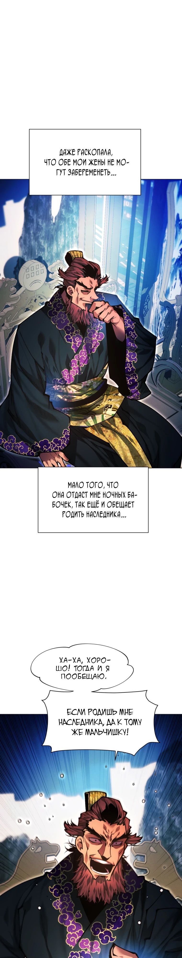 Манга Современный человек, попавший в Мурим - Глава 151 Страница 20