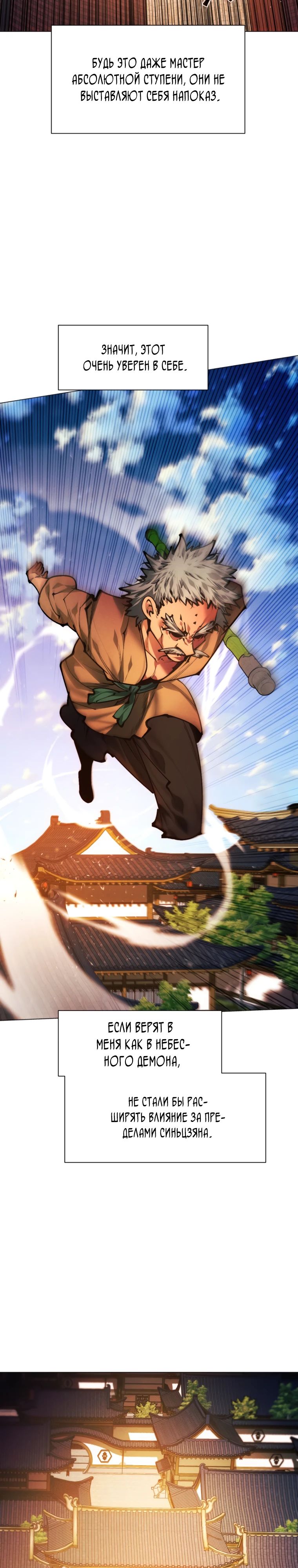 Манга Современный человек, попавший в Мурим - Глава 151 Страница 41
