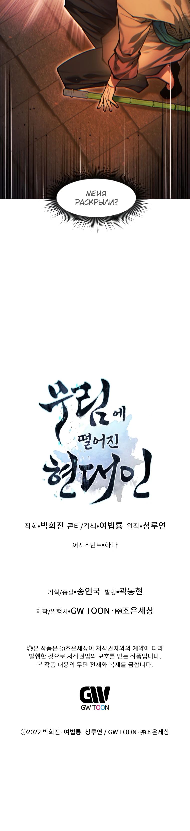 Манга Современный человек, попавший в Мурим - Глава 151 Страница 53