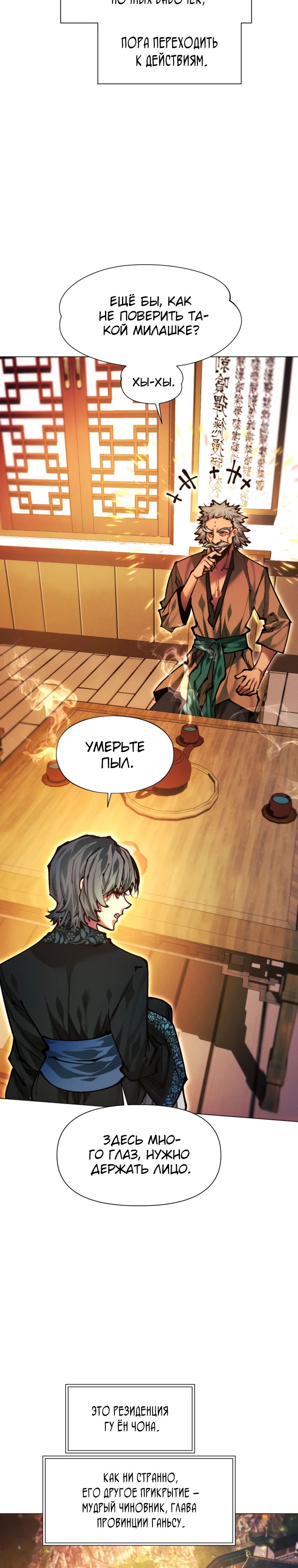 Манга Современный человек, попавший в Мурим - Глава 151 Страница 24