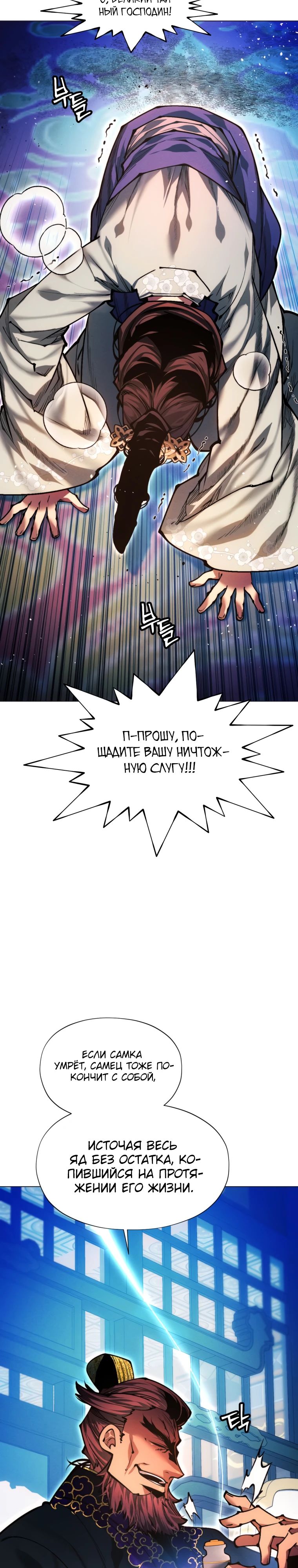 Манга Современный человек, попавший в Мурим - Глава 151 Страница 5