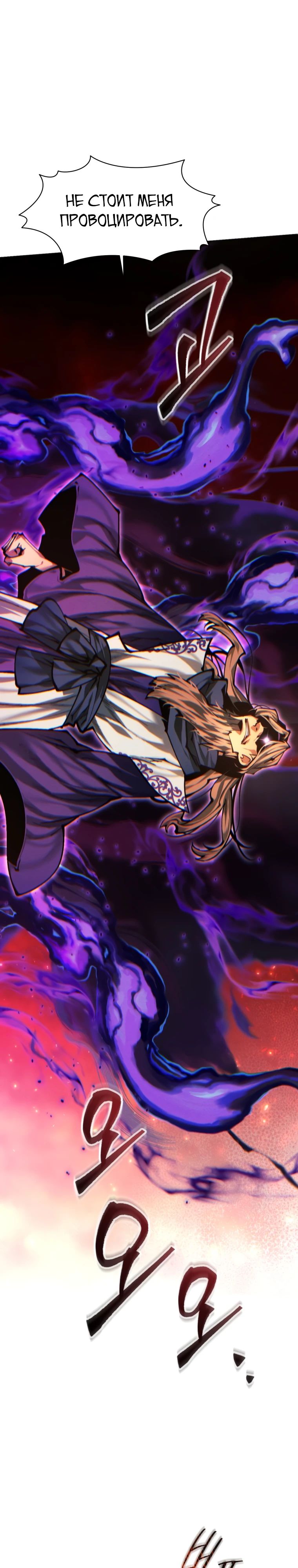 Манга Современный человек, попавший в Мурим - Глава 151 Страница 51