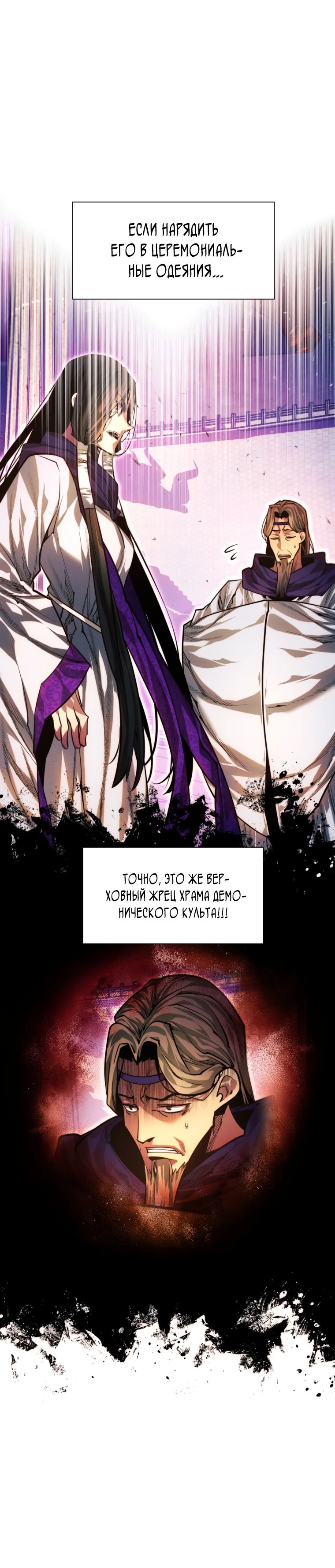 Манга Современный человек, попавший в Мурим - Глава 151 Страница 44