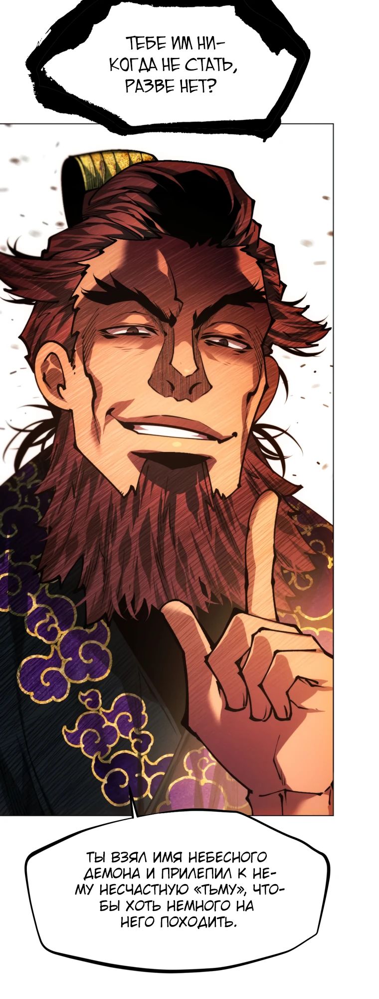 Манга Современный человек, попавший в Мурим - Глава 151 Страница 50