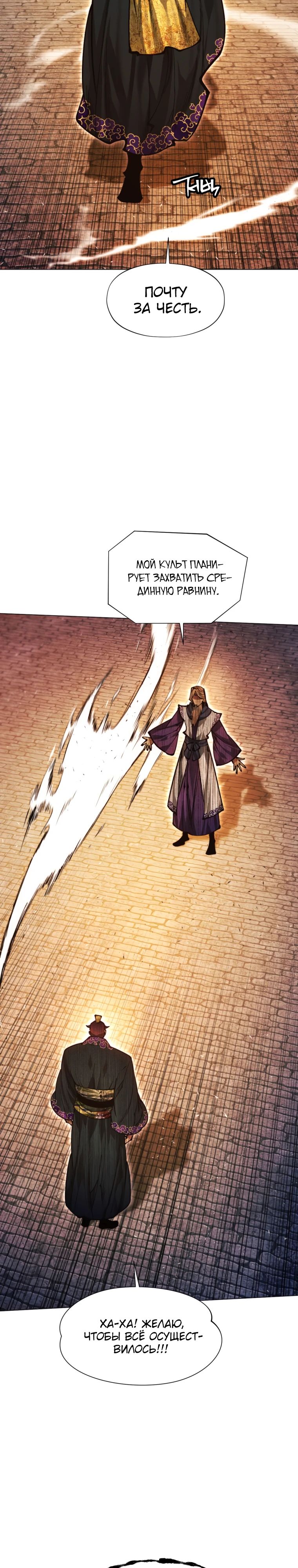 Манга Современный человек, попавший в Мурим - Глава 151 Страница 47