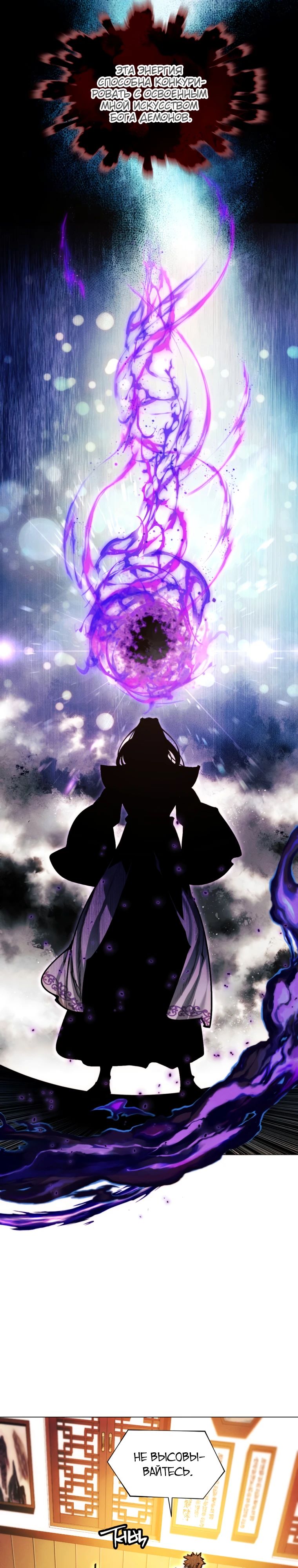 Манга Современный человек, попавший в Мурим - Глава 151 Страница 37