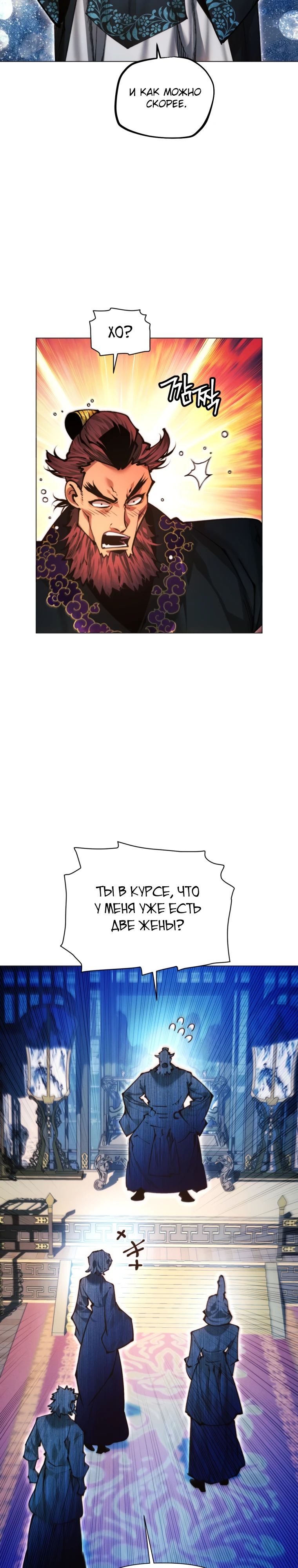 Манга Современный человек, попавший в Мурим - Глава 151 Страница 18