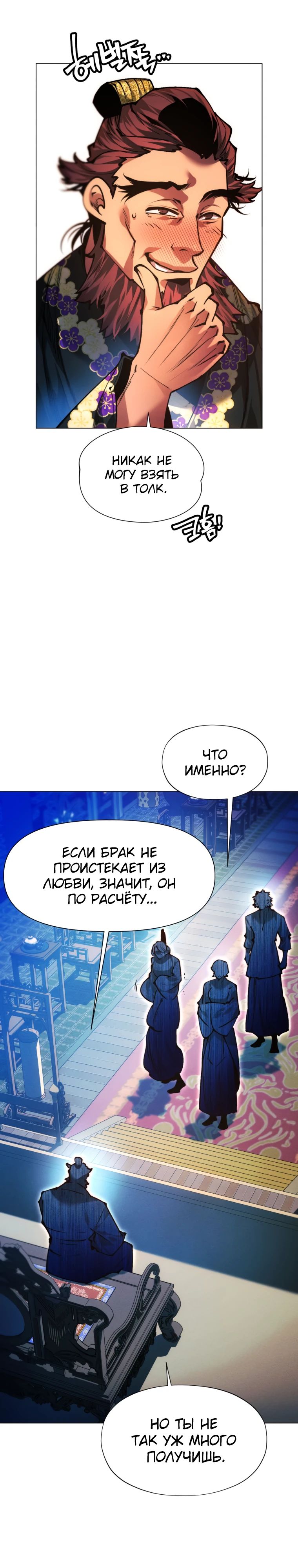 Манга Современный человек, попавший в Мурим - Глава 151 Страница 14