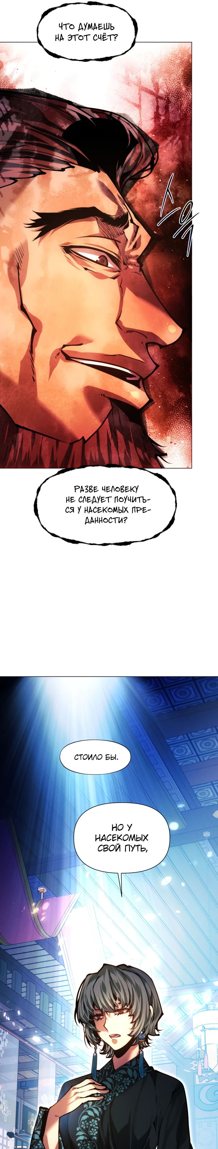 Манга Современный человек, попавший в Мурим - Глава 151 Страница 7