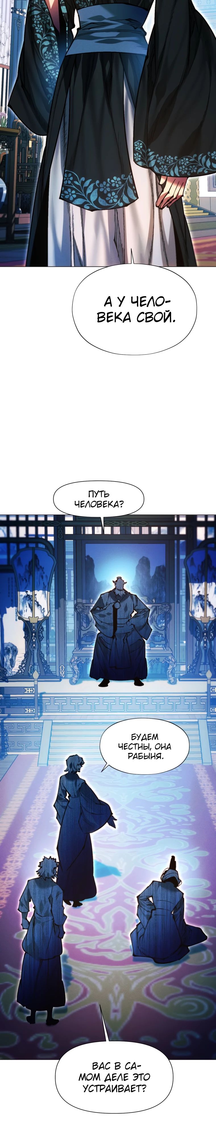 Манга Современный человек, попавший в Мурим - Глава 151 Страница 8