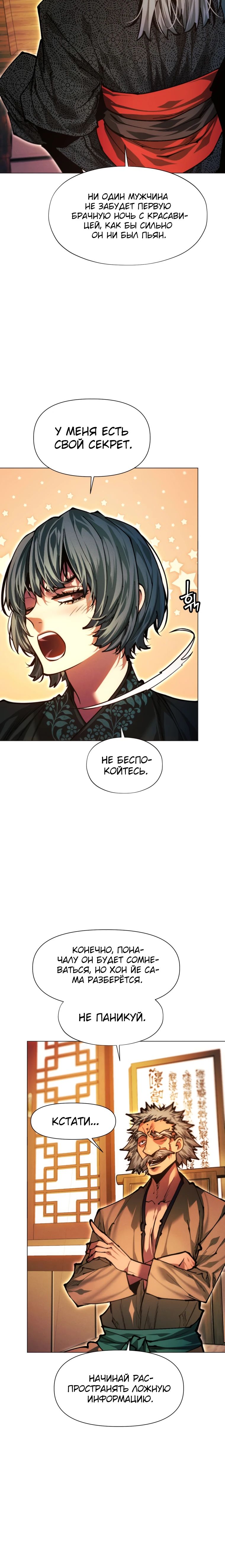 Манга Современный человек, попавший в Мурим - Глава 151 Страница 27