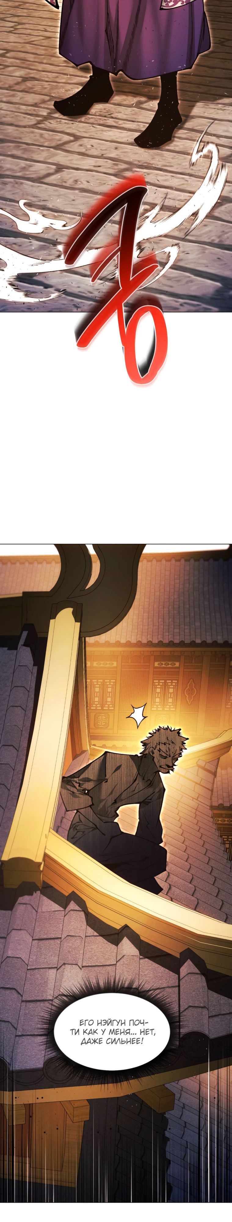 Манга Современный человек, попавший в Мурим - Глава 151 Страница 43