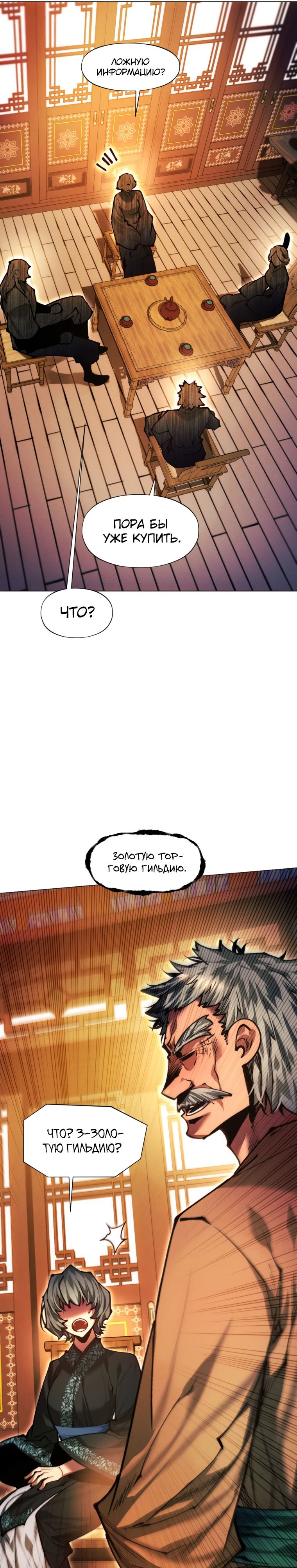 Манга Современный человек, попавший в Мурим - Глава 151 Страница 28