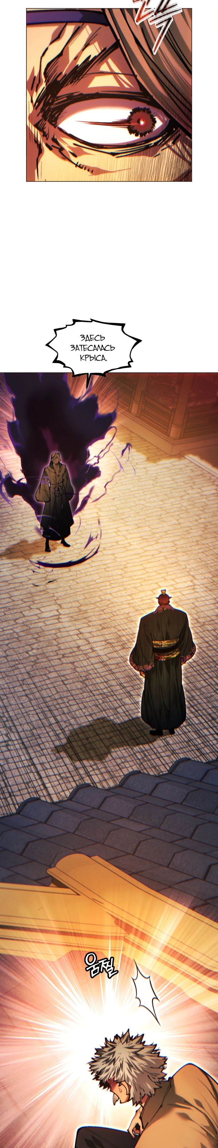 Манга Современный человек, попавший в Мурим - Глава 151 Страница 52