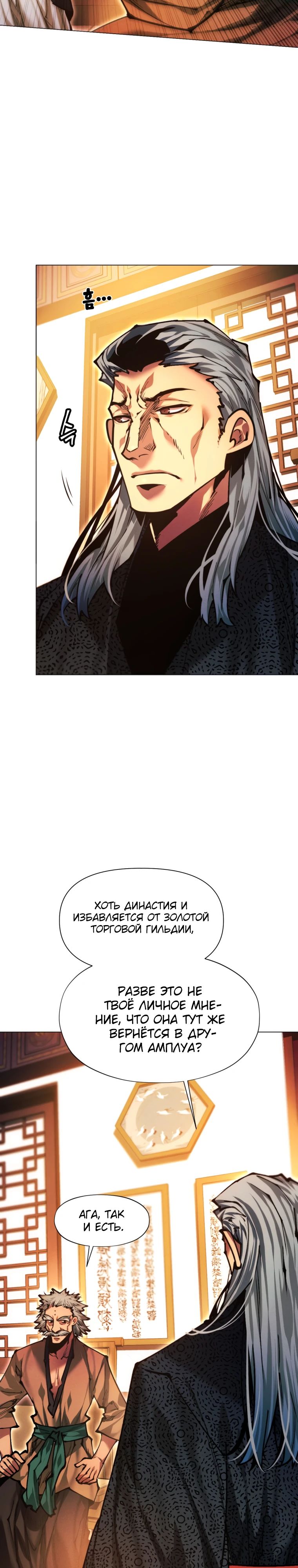 Манга Современный человек, попавший в Мурим - Глава 151 Страница 29