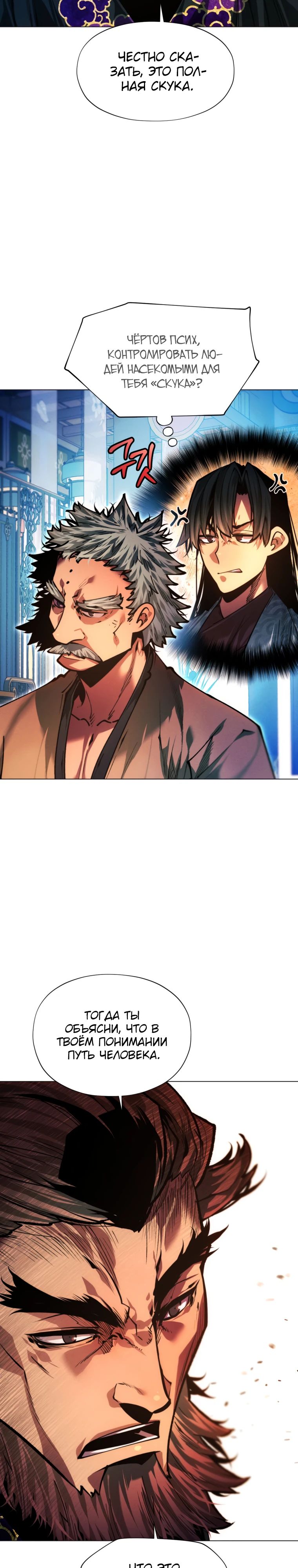 Манга Современный человек, попавший в Мурим - Глава 151 Страница 10