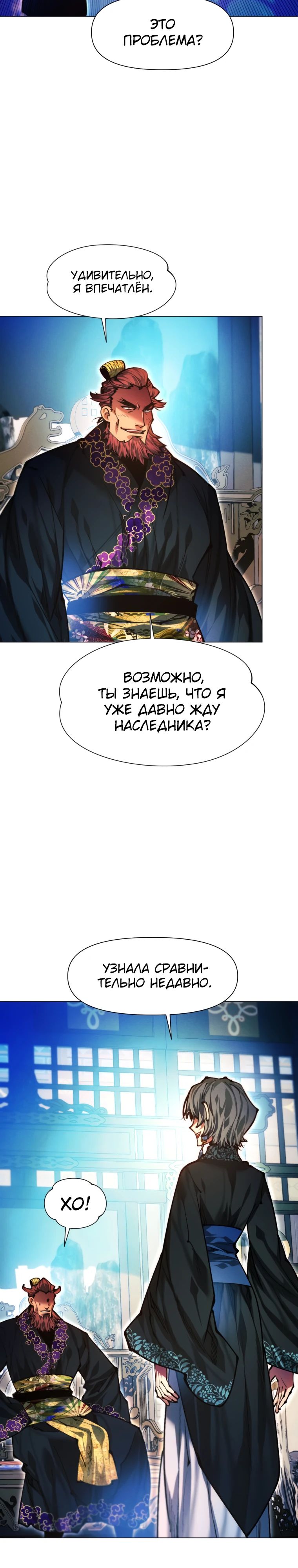 Манга Современный человек, попавший в Мурим - Глава 151 Страница 19