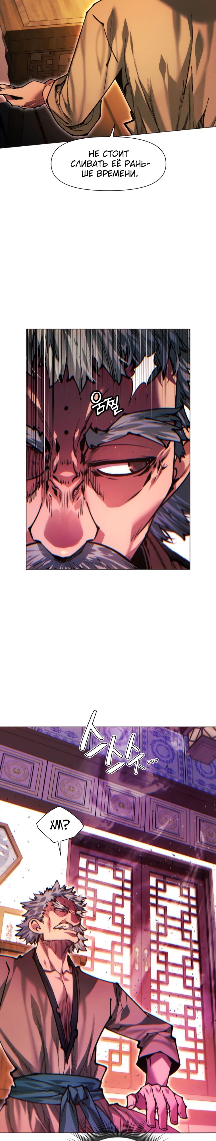 Манга Современный человек, попавший в Мурим - Глава 151 Страница 35