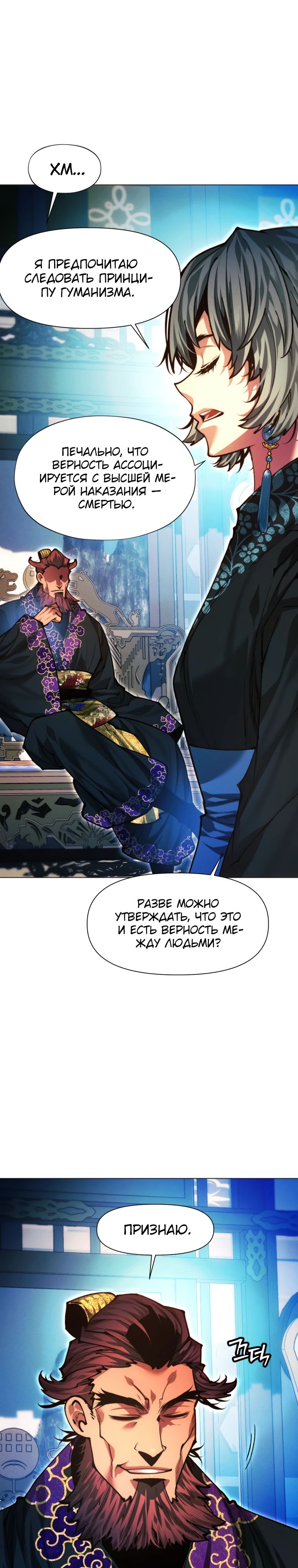 Манга Современный человек, попавший в Мурим - Глава 151 Страница 9