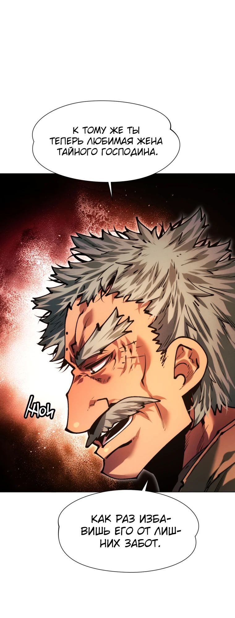 Манга Современный человек, попавший в Мурим - Глава 151 Страница 33