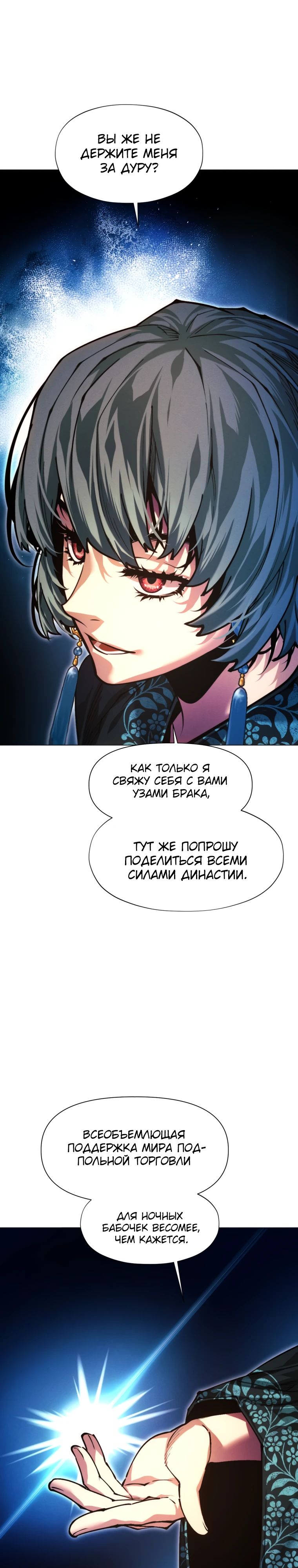 Манга Современный человек, попавший в Мурим - Глава 151 Страница 15