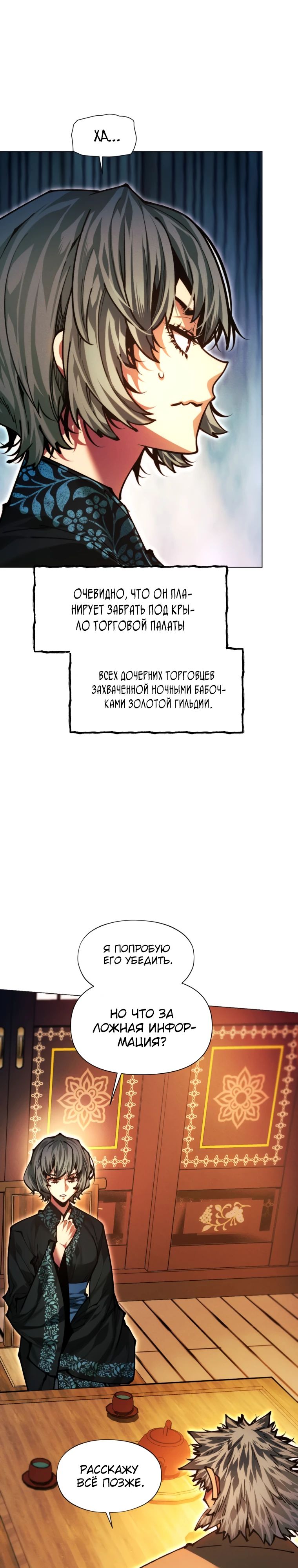 Манга Современный человек, попавший в Мурим - Глава 151 Страница 34