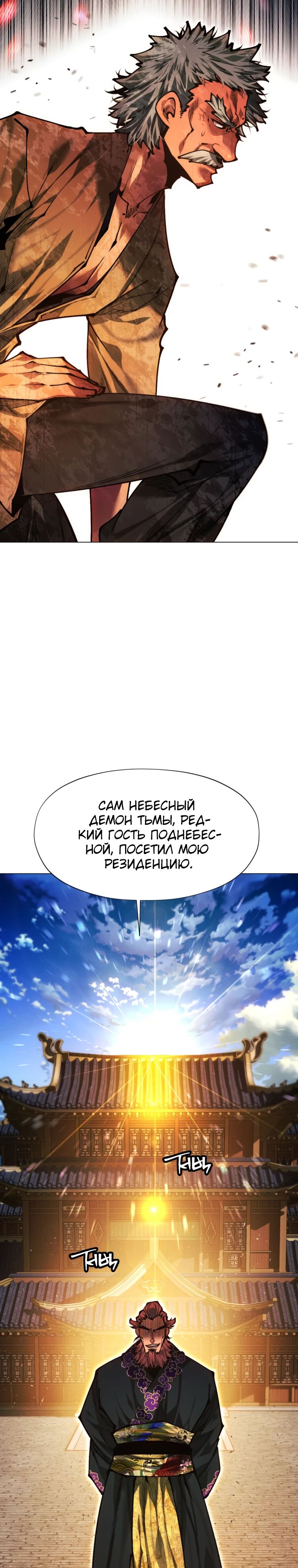 Манга Современный человек, попавший в Мурим - Глава 151 Страница 46