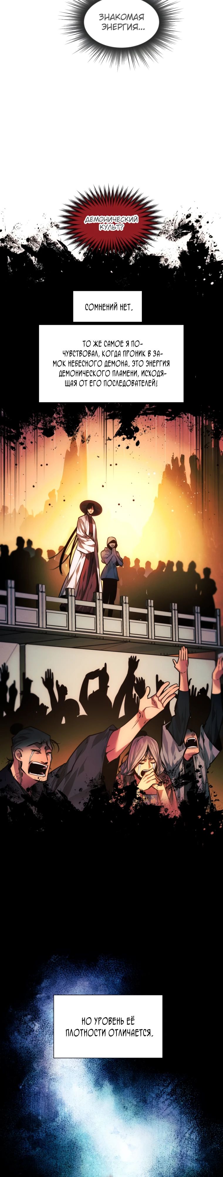 Манга Современный человек, попавший в Мурим - Глава 151 Страница 36