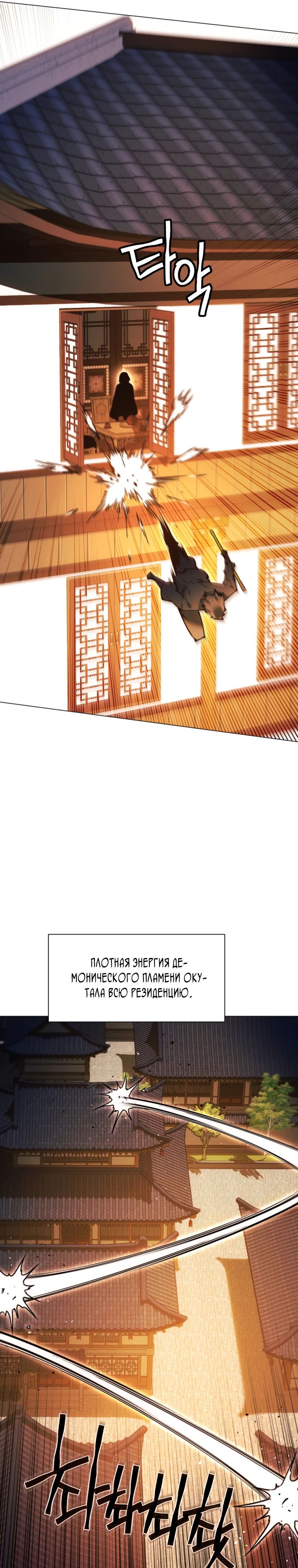 Манга Современный человек, попавший в Мурим - Глава 151 Страница 40