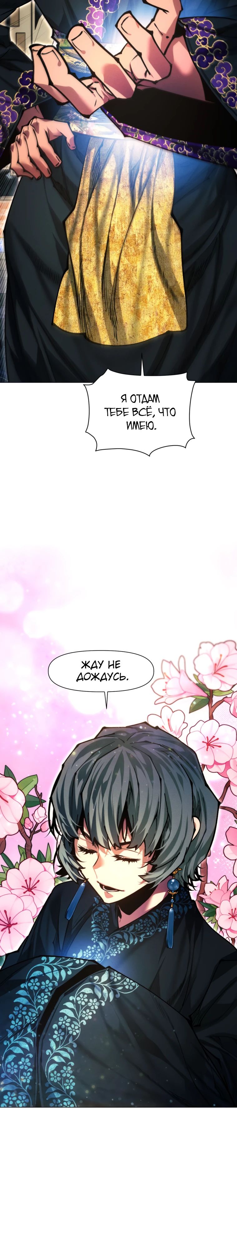 Манга Современный человек, попавший в Мурим - Глава 151 Страница 21