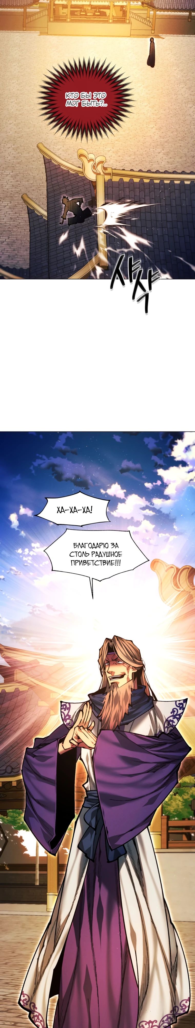 Манга Современный человек, попавший в Мурим - Глава 151 Страница 42