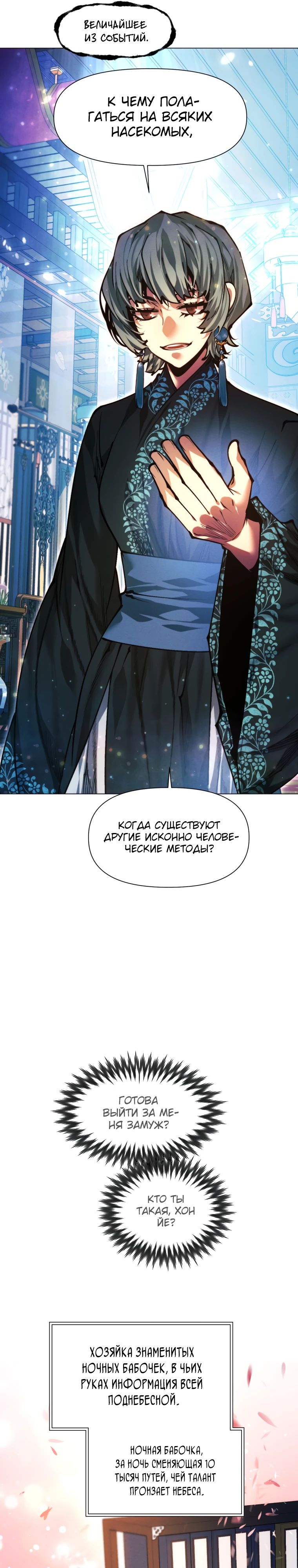 Манга Современный человек, попавший в Мурим - Глава 151 Страница 12