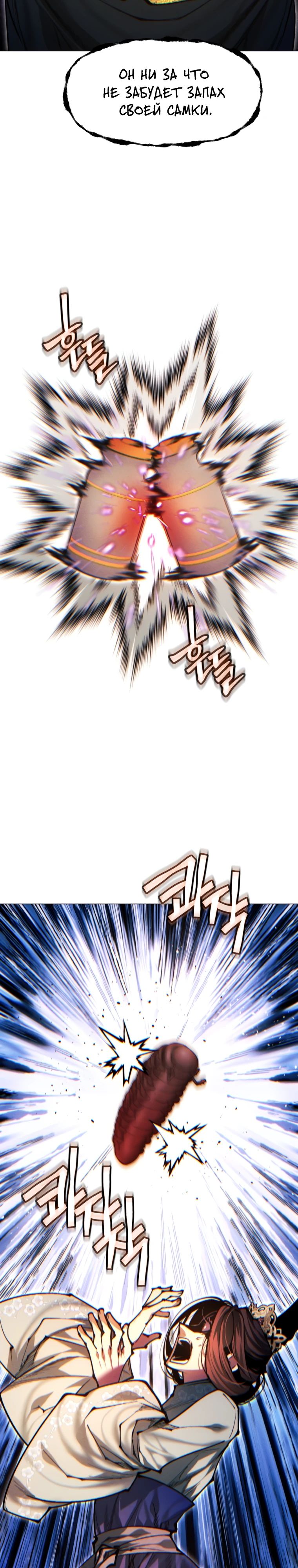 Манга Современный человек, попавший в Мурим - Глава 151 Страница 2