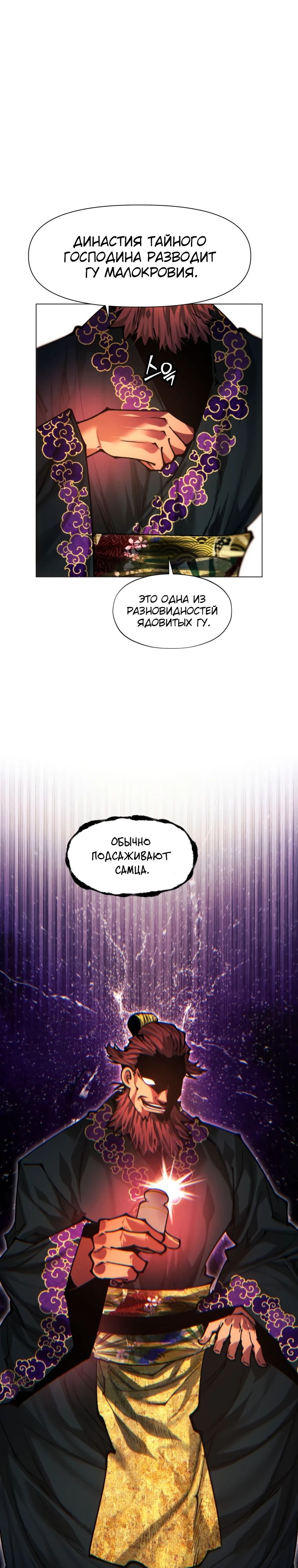 Манга Современный человек, попавший в Мурим - Глава 151 Страница 1