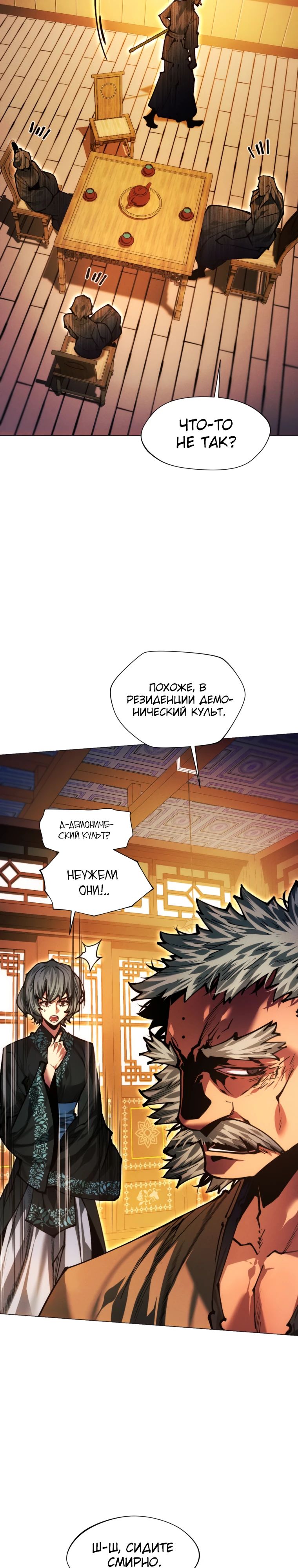 Манга Современный человек, попавший в Мурим - Глава 151 Страница 38