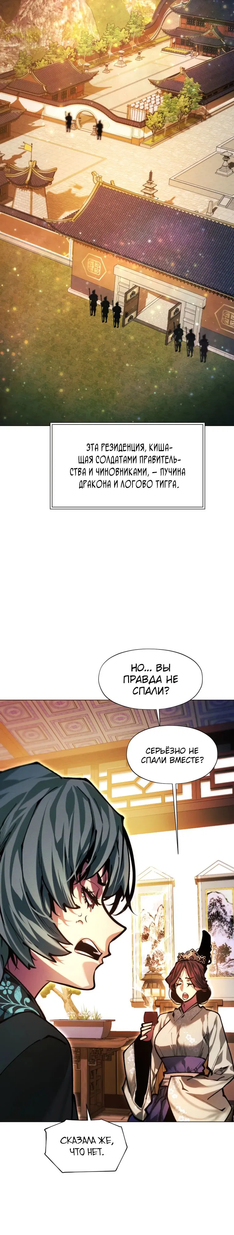 Манга Современный человек, попавший в Мурим - Глава 151 Страница 25