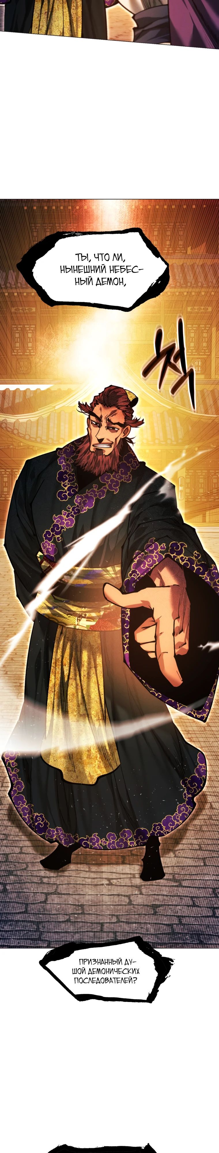 Манга Современный человек, попавший в Мурим - Глава 151 Страница 49