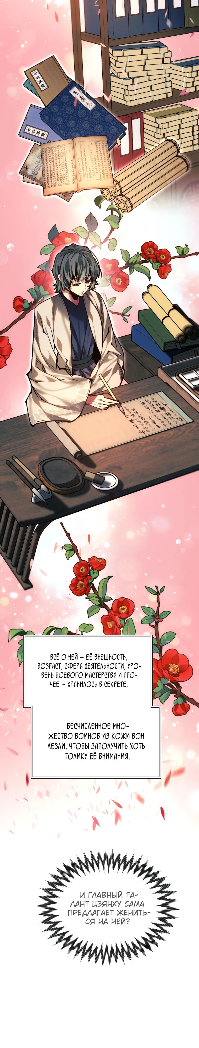 Манга Современный человек, попавший в Мурим - Глава 151 Страница 13